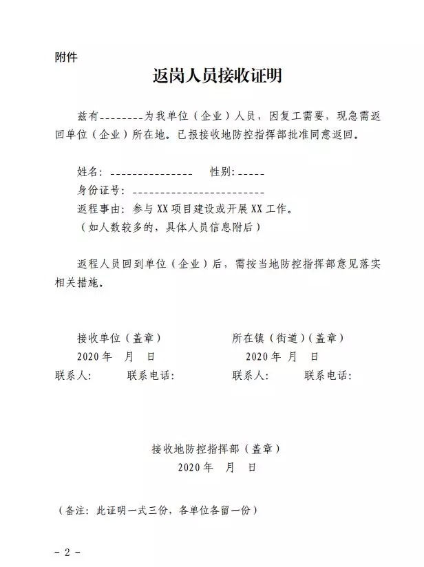 公司企业返岗人员接收证明